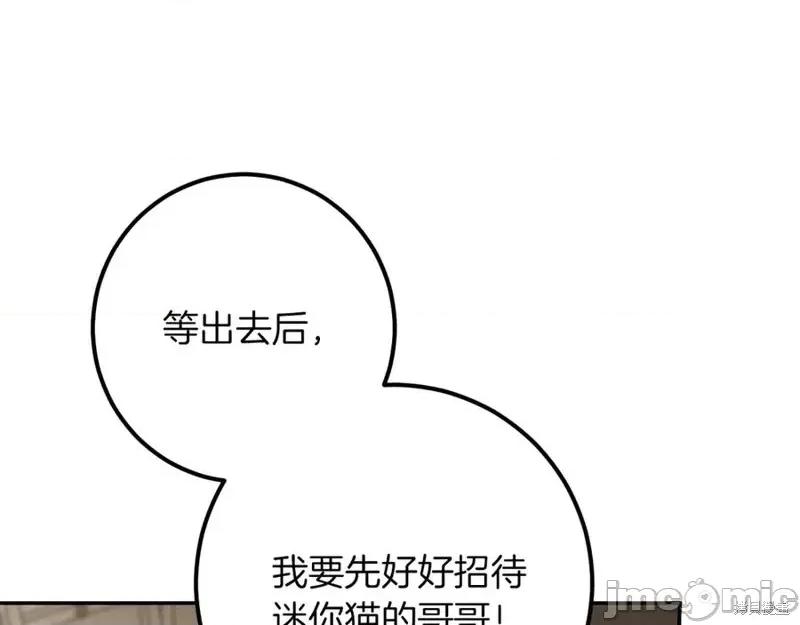我与监狱大佬的秘密囚爱 我与监狱大佬的秘密囚爱34 第122页