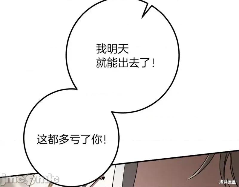我与监狱大佬的秘密囚爱 我与监狱大佬的秘密囚爱34 第244页