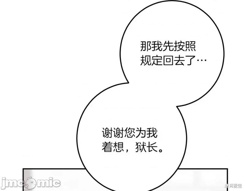 我与监狱大佬的秘密囚爱 我与监狱大佬的秘密囚爱35 第68页