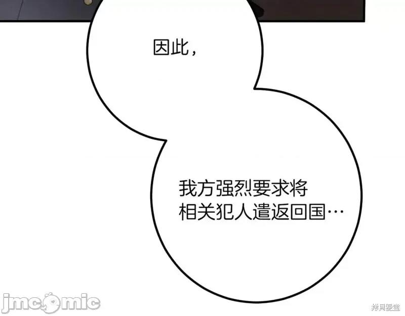 我与监狱大佬的秘密囚爱 我与监狱大佬的秘密囚爱35 第123页