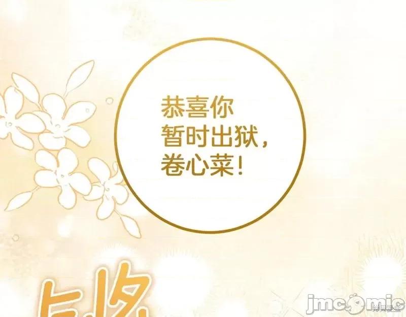 我与监狱大佬的秘密囚爱 我与监狱大佬的秘密囚爱35 第139页