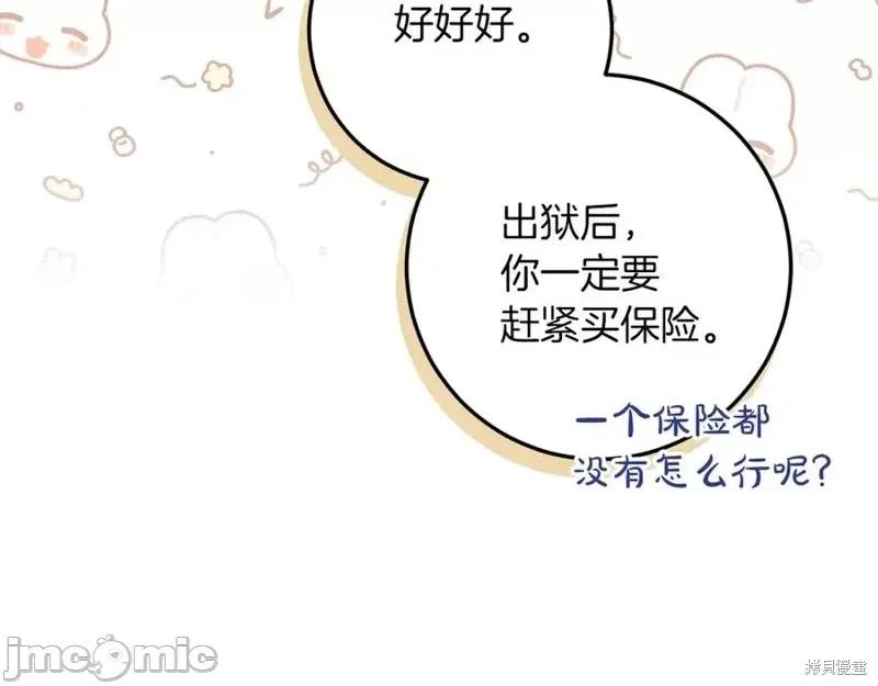 我与监狱大佬的秘密囚爱 我与监狱大佬的秘密囚爱35 第148页