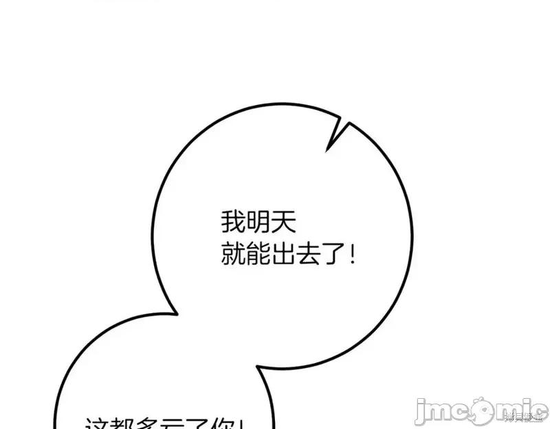 我与监狱大佬的秘密囚爱 我与监狱大佬的秘密囚爱35 第187页