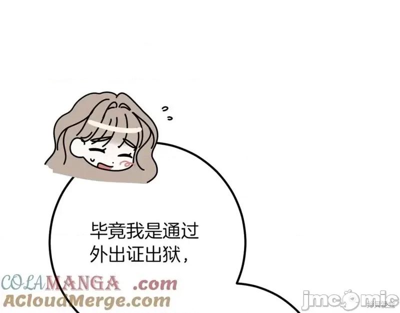 我与监狱大佬的秘密囚爱 我与监狱大佬的秘密囚爱35 第205页