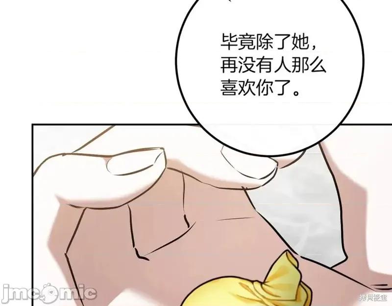 我与监狱大佬的秘密囚爱 我与监狱大佬的秘密囚爱35 第226页