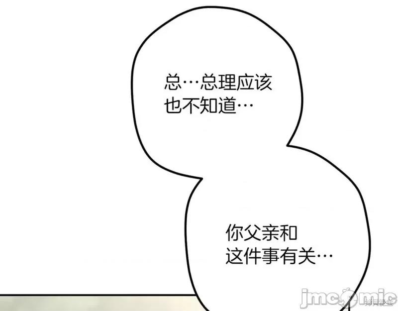 我与监狱大佬的秘密囚爱 我与监狱大佬的秘密囚爱36 第127页