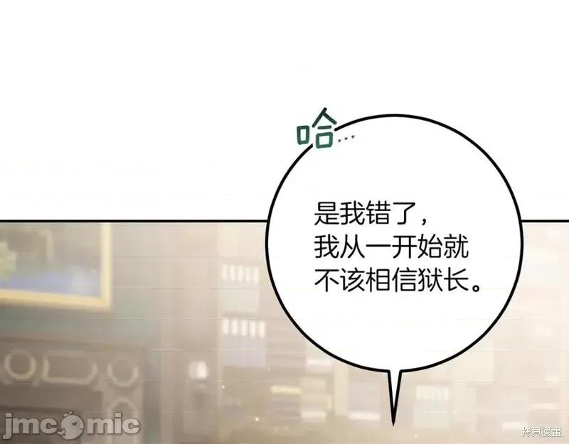 我与监狱大佬的秘密囚爱 我与监狱大佬的秘密囚爱37 第31页