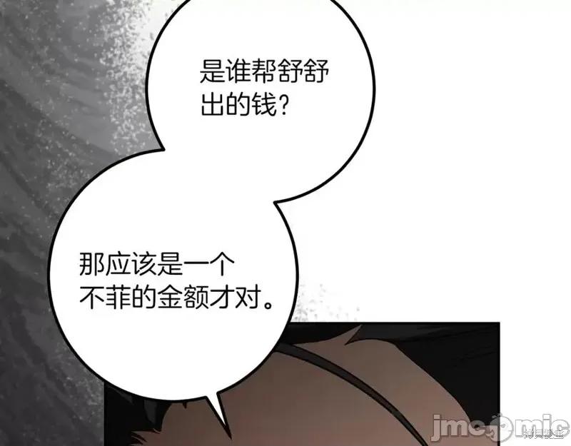 我与监狱大佬的秘密囚爱 我与监狱大佬的秘密囚爱37 第34页