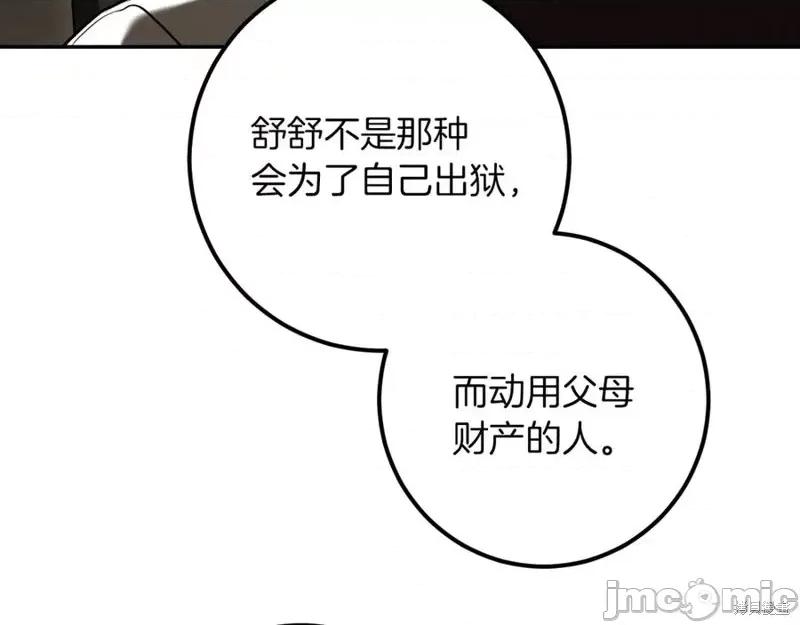 我与监狱大佬的秘密囚爱 我与监狱大佬的秘密囚爱37 第39页