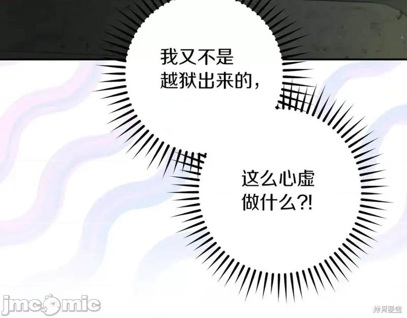 我与监狱大佬的秘密囚爱 我与监狱大佬的秘密囚爱37 第111页