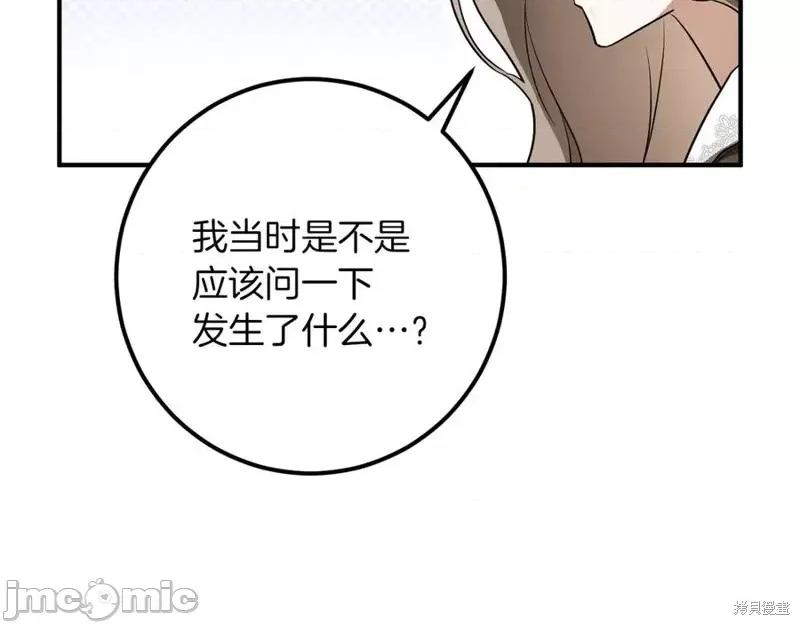 我与监狱大佬的秘密囚爱 我与监狱大佬的秘密囚爱37 第138页