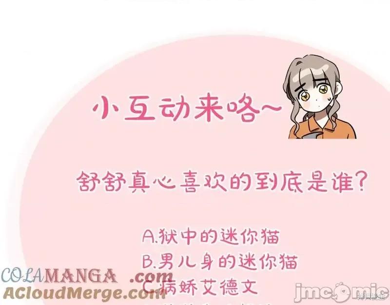 我与监狱大佬的秘密囚爱 我与监狱大佬的秘密囚爱39 第233页
