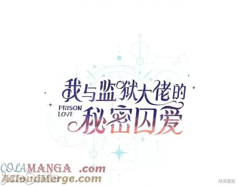 我与监狱大佬的秘密囚爱 我与监狱大佬的秘密囚爱40 第81页