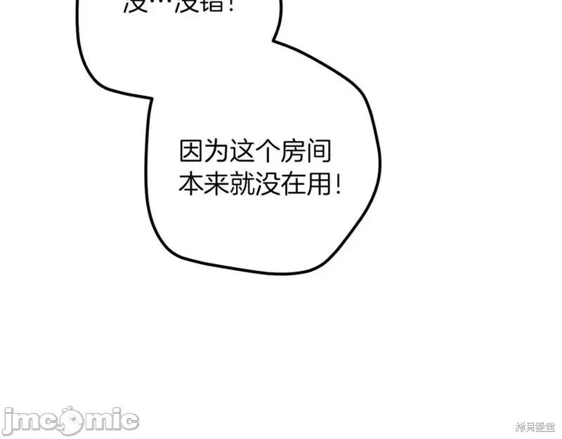 我与监狱大佬的秘密囚爱 我与监狱大佬的秘密囚爱40 第138页
