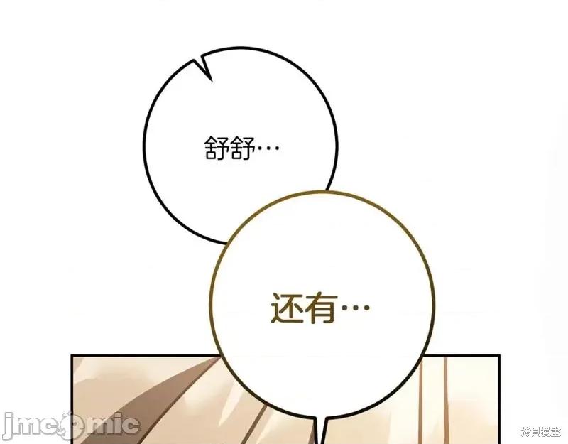 我与监狱大佬的秘密囚爱 我与监狱大佬的秘密囚爱40 第207页