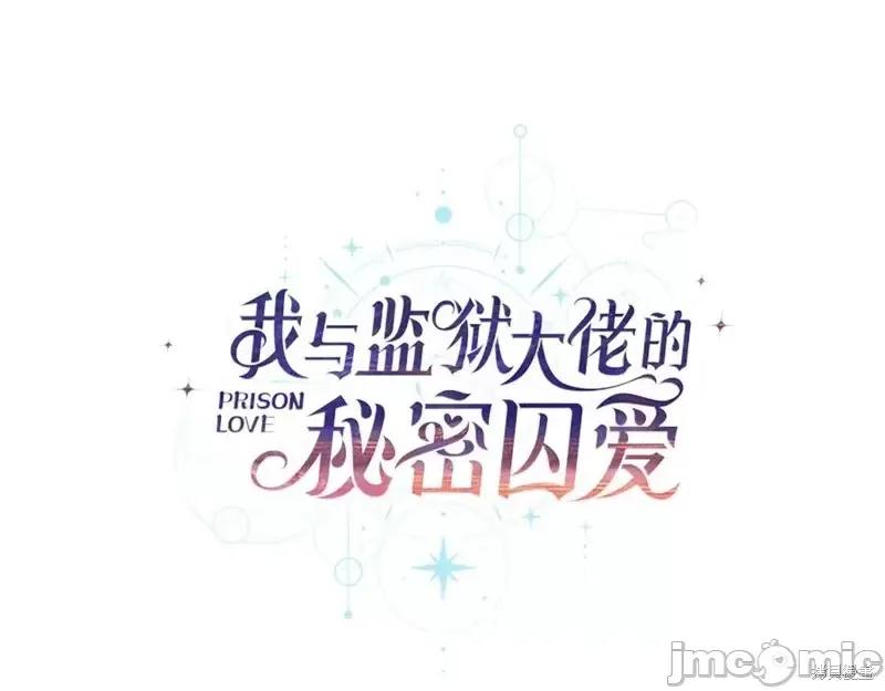 我与监狱大佬的秘密囚爱 我与监狱大佬的秘密囚爱41 第87页