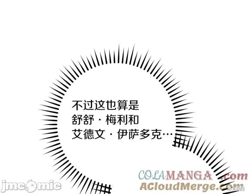 我与监狱大佬的秘密囚爱 我与监狱大佬的秘密囚爱41 第117页