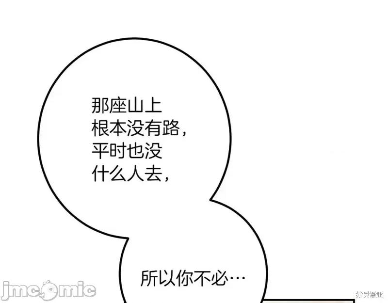 我与监狱大佬的秘密囚爱 我与监狱大佬的秘密囚爱41 第192页
