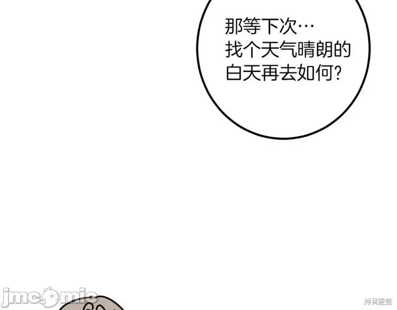 我与监狱大佬的秘密囚爱 我与监狱大佬的秘密囚爱41 第203页