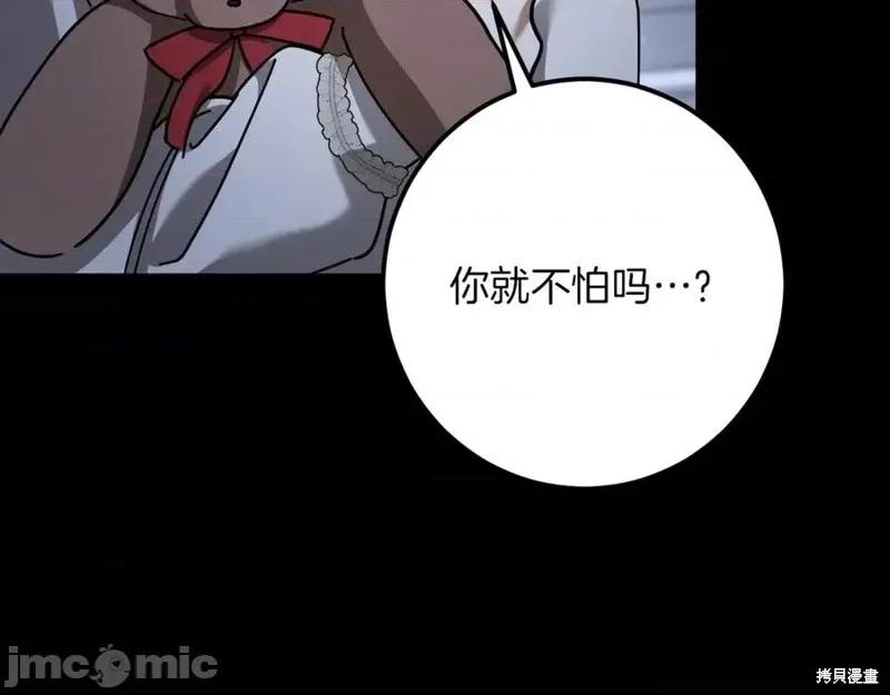 我与监狱大佬的秘密囚爱 我与监狱大佬的秘密囚爱42 第48页