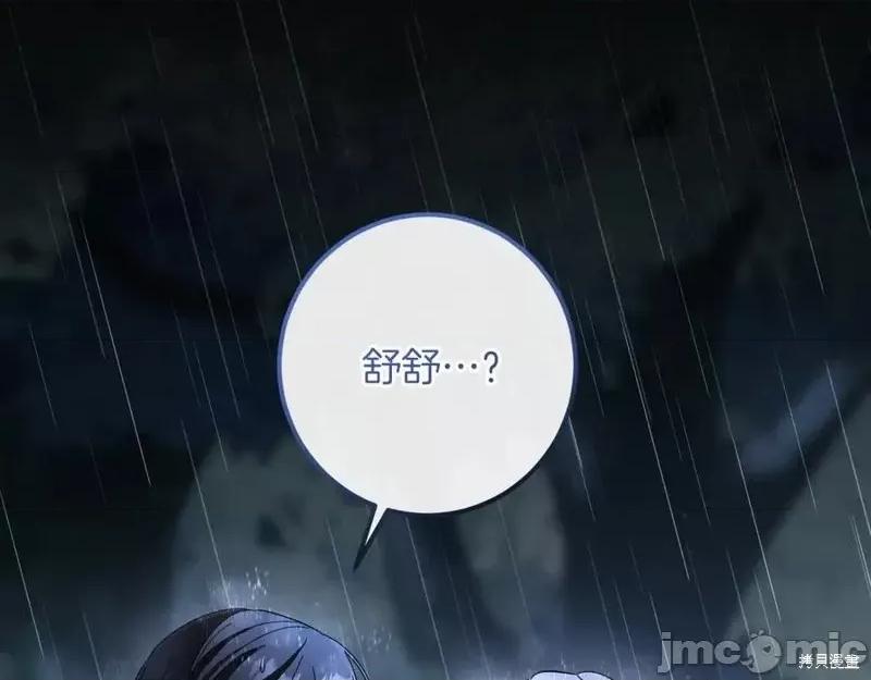我与监狱大佬的秘密囚爱 我与监狱大佬的秘密囚爱42 第118页