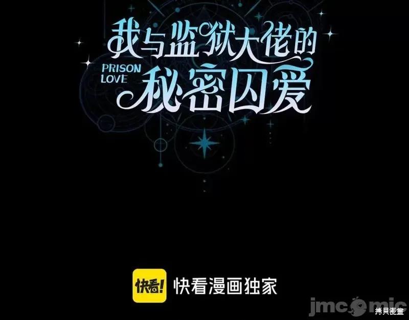 我与监狱大佬的秘密囚爱 我与监狱大佬的秘密囚爱43 第3页
