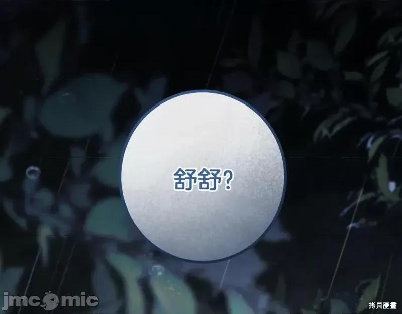我与监狱大佬的秘密囚爱 我与监狱大佬的秘密囚爱43 第42页