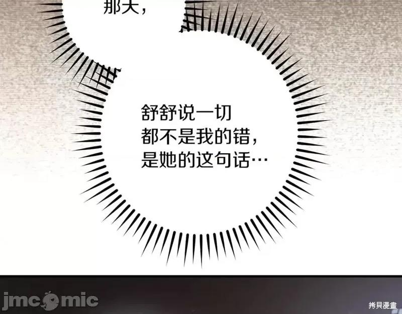 我与监狱大佬的秘密囚爱 我与监狱大佬的秘密囚爱43 第223页
