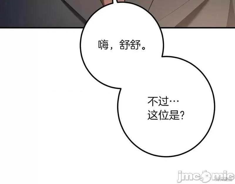 我与监狱大佬的秘密囚爱 我与监狱大佬的秘密囚爱44 第31页