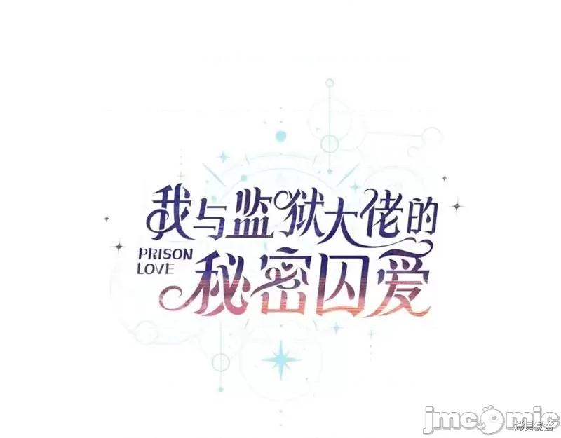 我与监狱大佬的秘密囚爱 我与监狱大佬的秘密囚爱44 第46页
