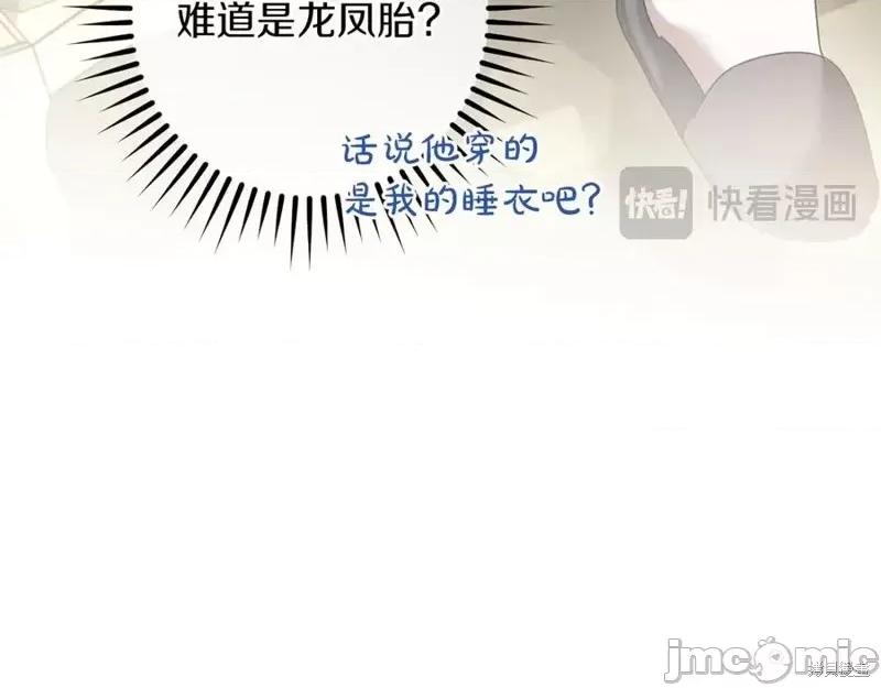我与监狱大佬的秘密囚爱 我与监狱大佬的秘密囚爱44 第104页