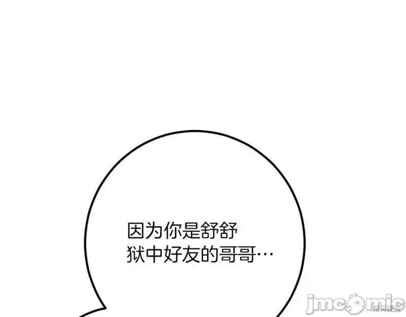 我与监狱大佬的秘密囚爱 我与监狱大佬的秘密囚爱44 第111页