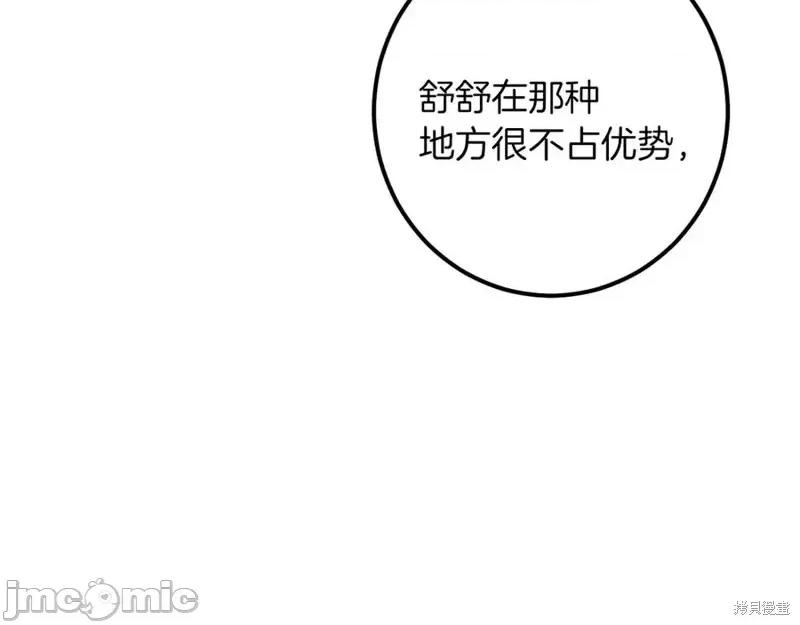 我与监狱大佬的秘密囚爱 我与监狱大佬的秘密囚爱44 第140页