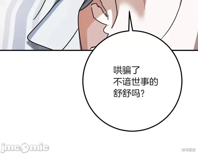 我与监狱大佬的秘密囚爱 我与监狱大佬的秘密囚爱44 第162页