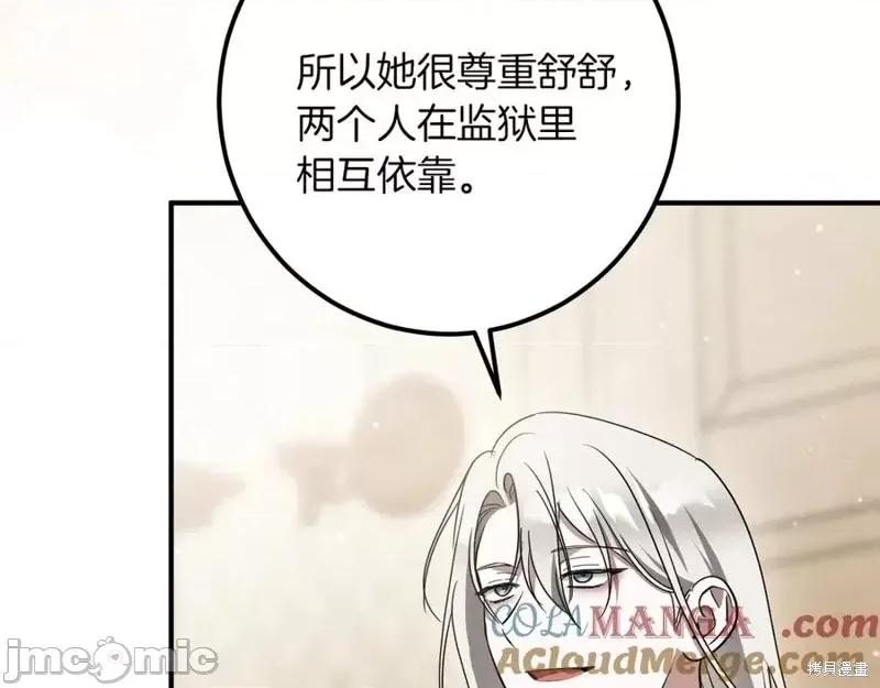 我与监狱大佬的秘密囚爱 我与监狱大佬的秘密囚爱44 第185页