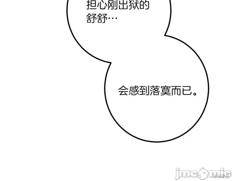 我与监狱大佬的秘密囚爱 我与监狱大佬的秘密囚爱44 第200页