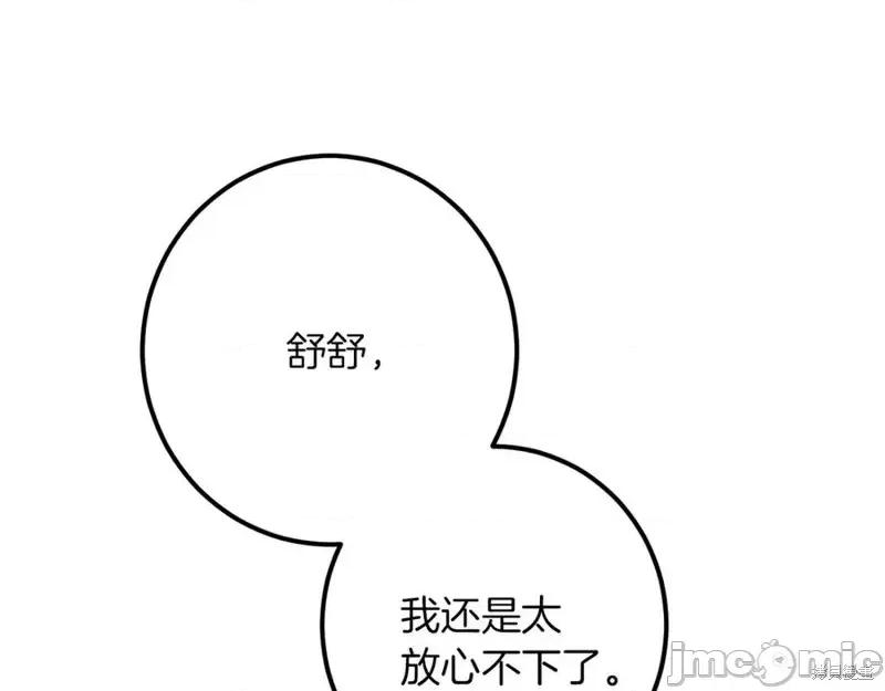 我与监狱大佬的秘密囚爱 我与监狱大佬的秘密囚爱44 第220页