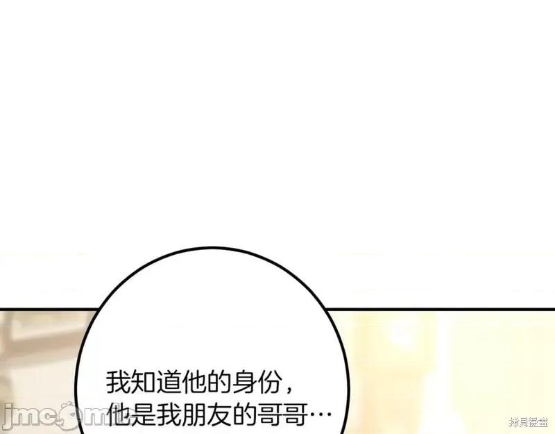 我与监狱大佬的秘密囚爱 我与监狱大佬的秘密囚爱44 第226页