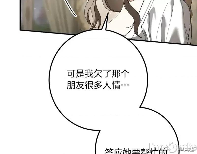 我与监狱大佬的秘密囚爱 我与监狱大佬的秘密囚爱44 第231页