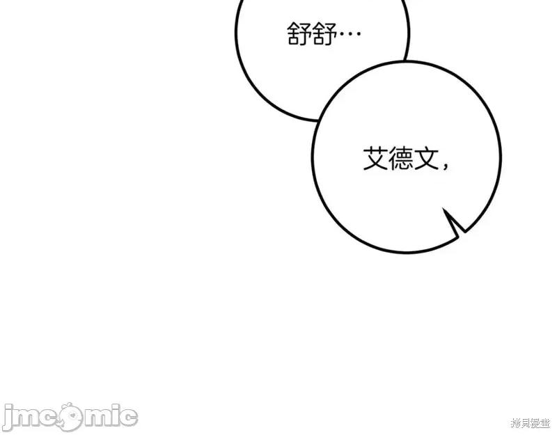 我与监狱大佬的秘密囚爱 我与监狱大佬的秘密囚爱45 第34页