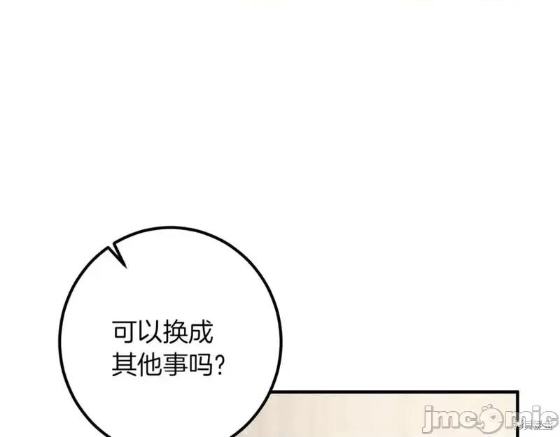 我与监狱大佬的秘密囚爱 我与监狱大佬的秘密囚爱46 第76页