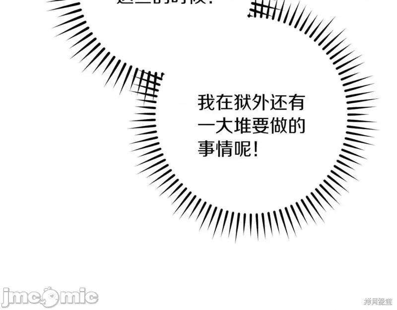 我与监狱大佬的秘密囚爱 我与监狱大佬的秘密囚爱46 第111页