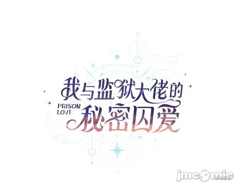 我与监狱大佬的秘密囚爱 我与监狱大佬的秘密囚爱47 第83页