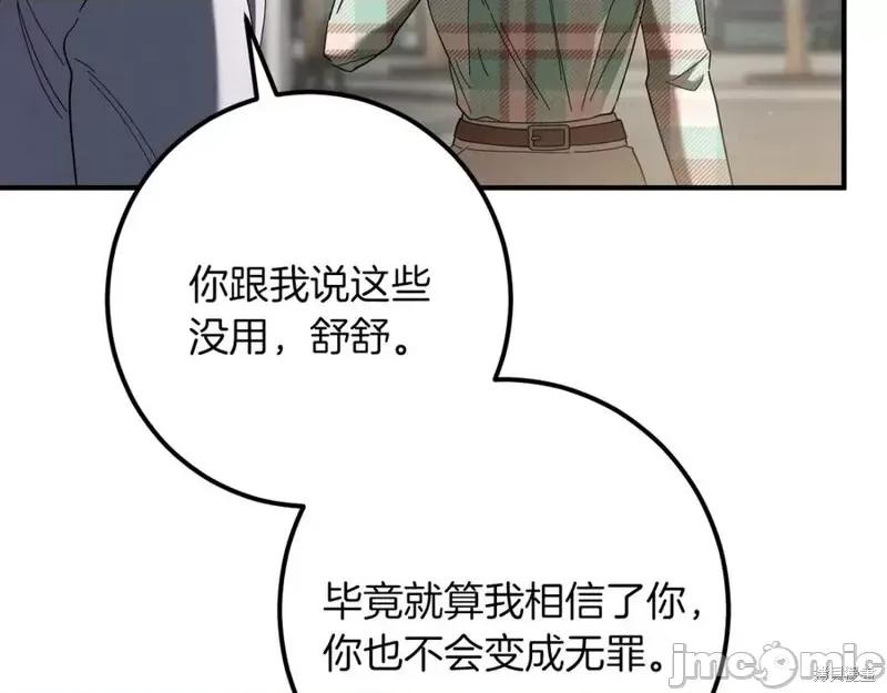 我与监狱大佬的秘密囚爱 我与监狱大佬的秘密囚爱47 第140页