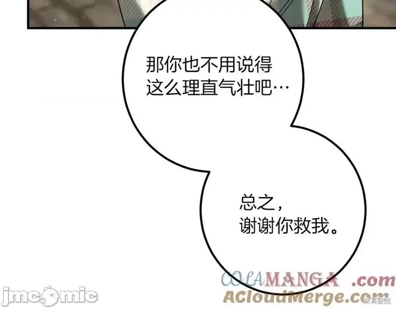 我与监狱大佬的秘密囚爱 我与监狱大佬的秘密囚爱47 第221页