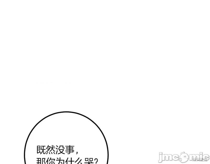 我与监狱大佬的秘密囚爱 我与监狱大佬的秘密囚爱48 第111页