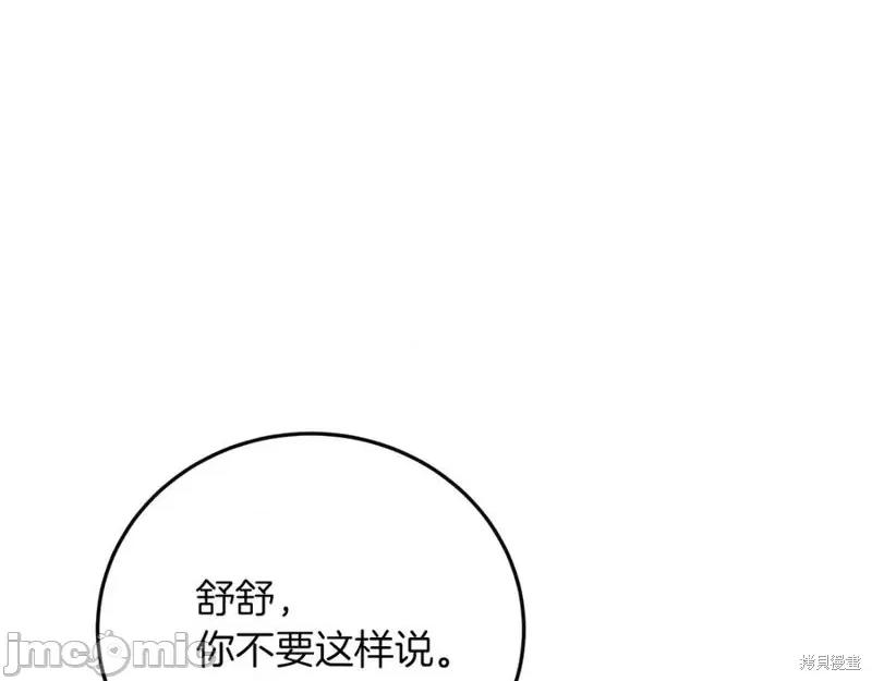 我与监狱大佬的秘密囚爱 我与监狱大佬的秘密囚爱 第204页
