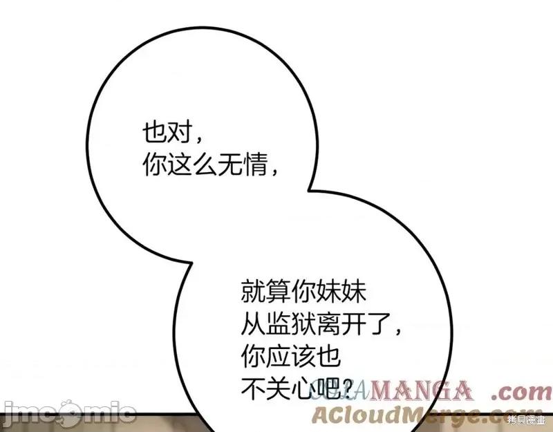我与监狱大佬的秘密囚爱 我与监狱大佬的秘密囚爱53 第33页