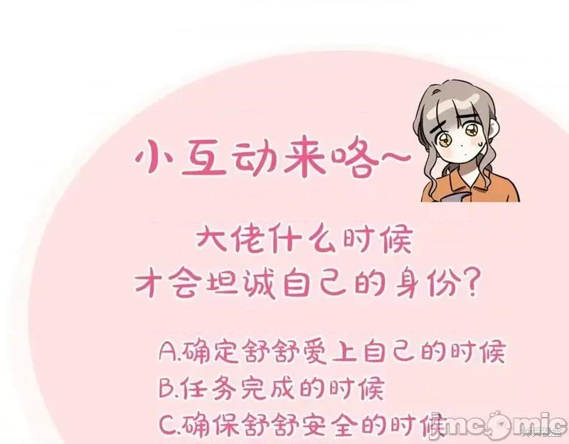 我与监狱大佬的秘密囚爱 我与监狱大佬的秘密囚爱53 第218页