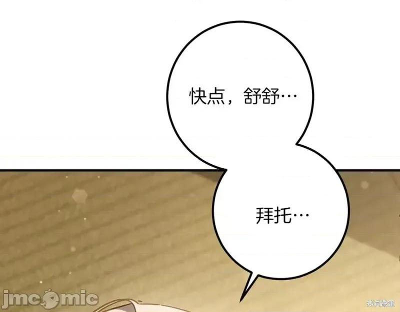 我与监狱大佬的秘密囚爱 我与监狱大佬的秘密囚爱54 第88页